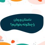 رمان چیست خواندن رمان و چگونه رمان بخوانیم